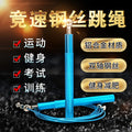 Blue Aluminum Skipping Rope for Home Gym & School